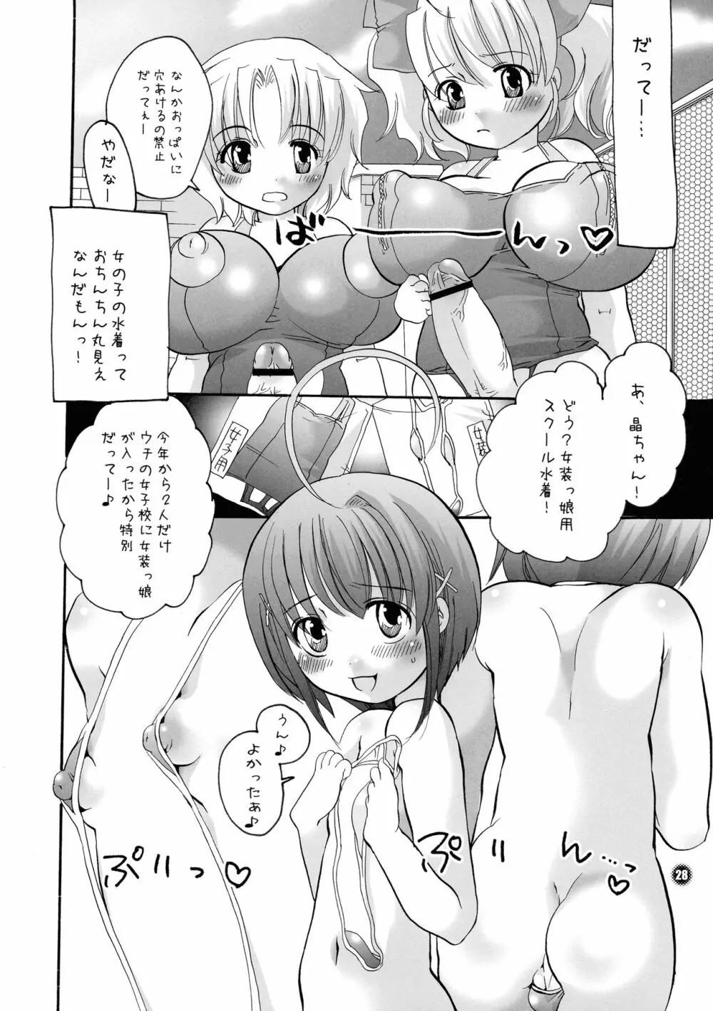 ね~ね~ Page.28