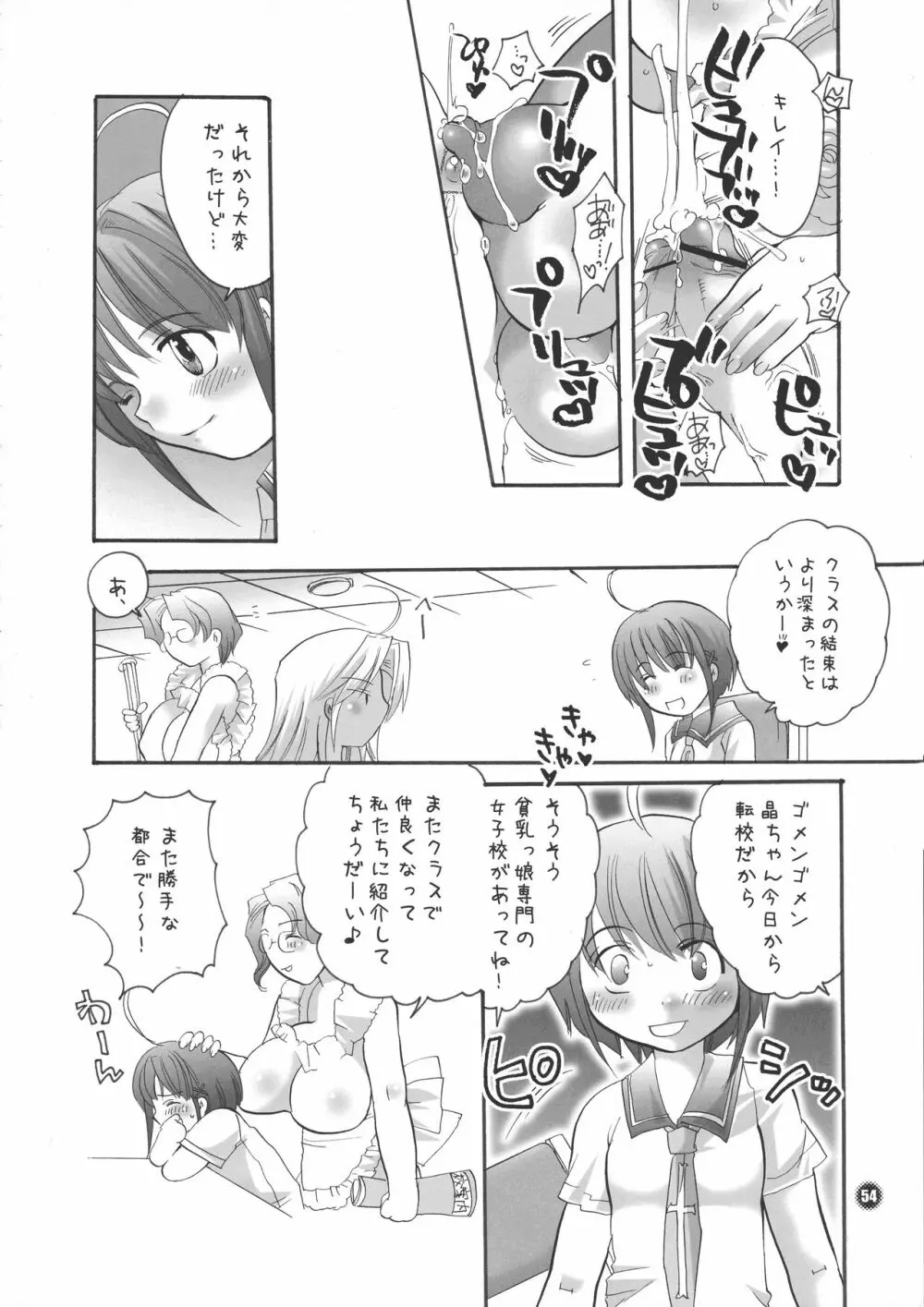 ね~ね~ Page.53