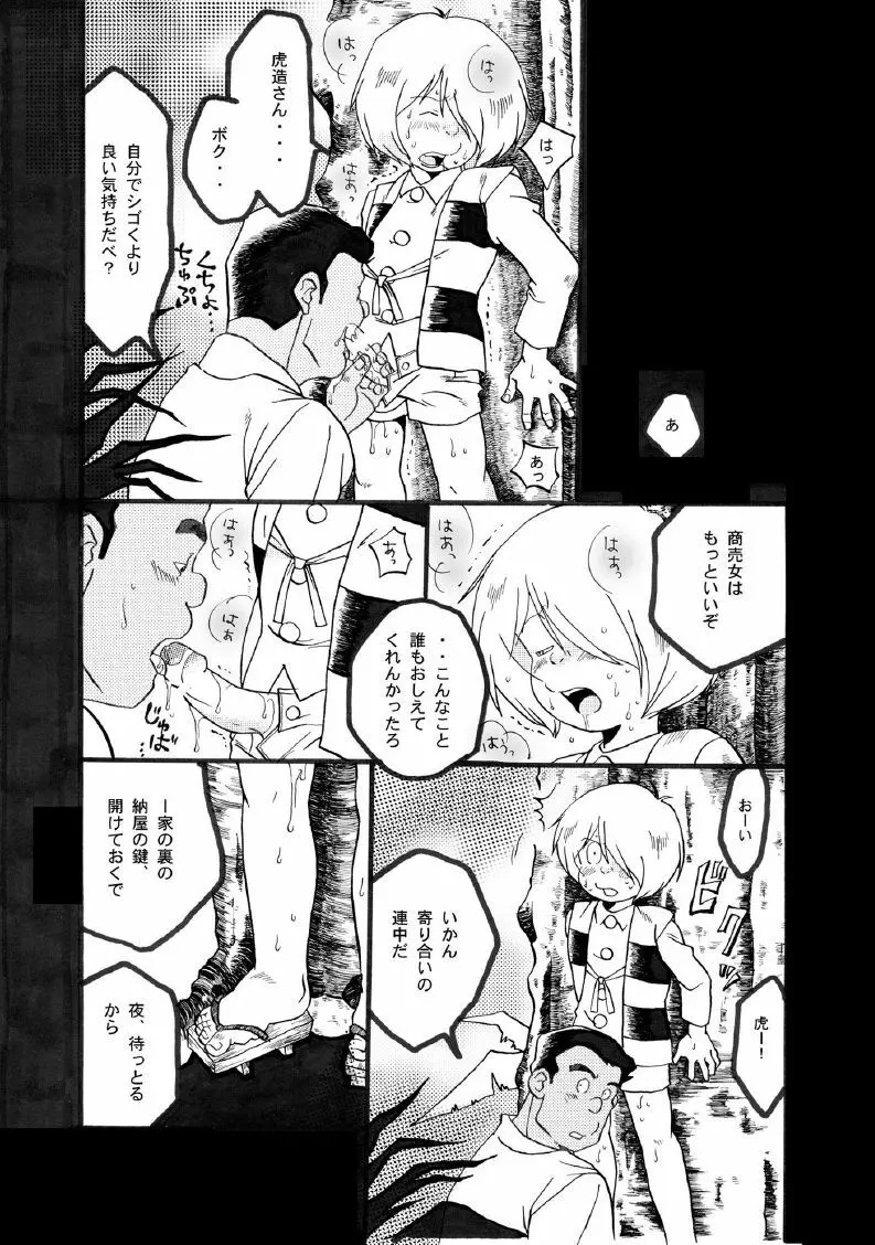 ROTTEN★PARTY VOL.1 Page.15