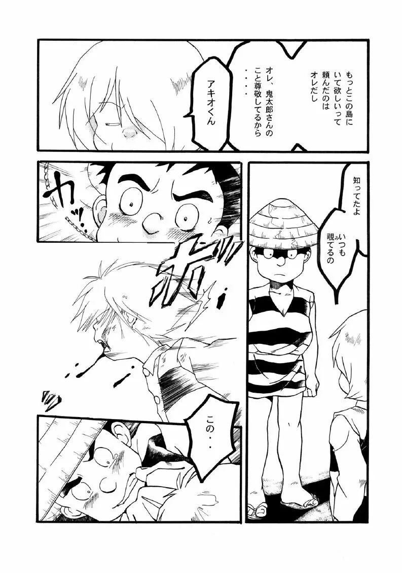 ROTTEN★PARTY VOL.1 Page.18