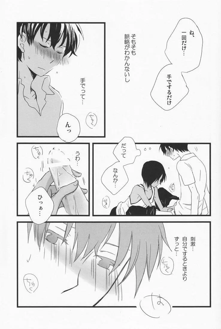 落花流水 Page.12