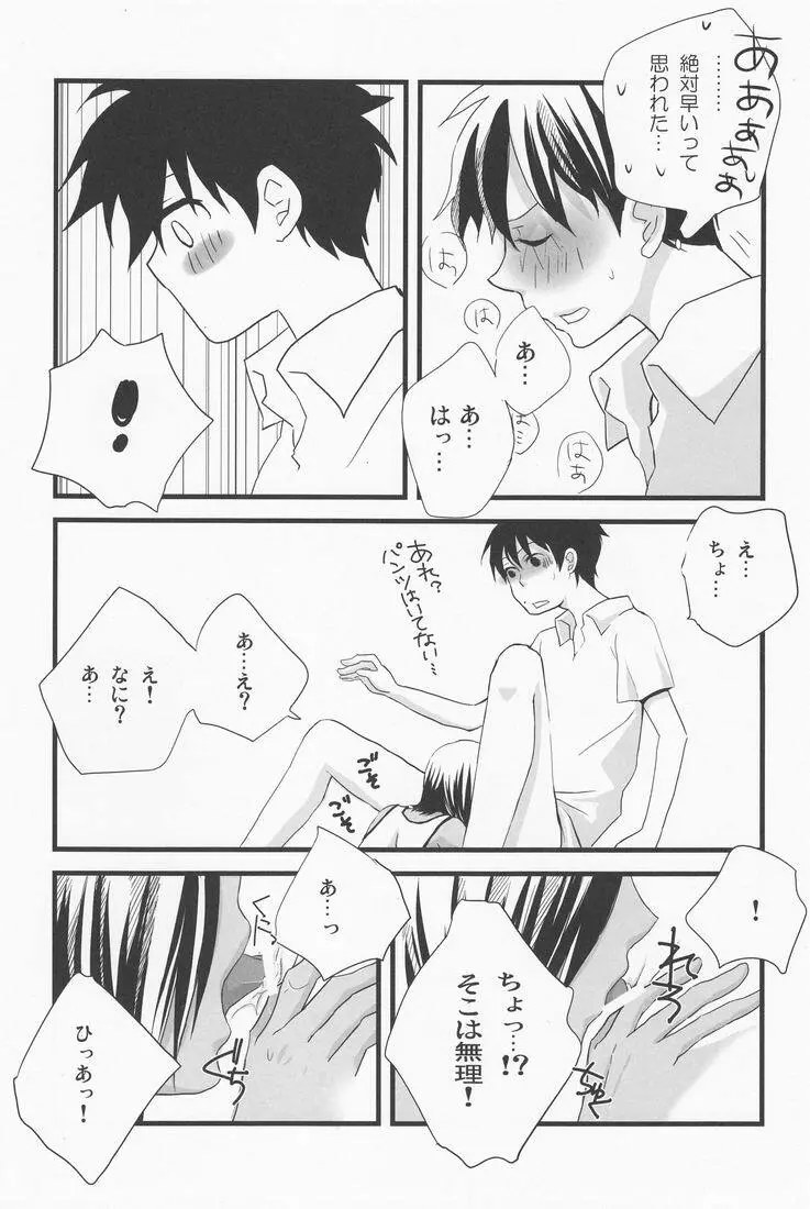 落花流水 Page.15