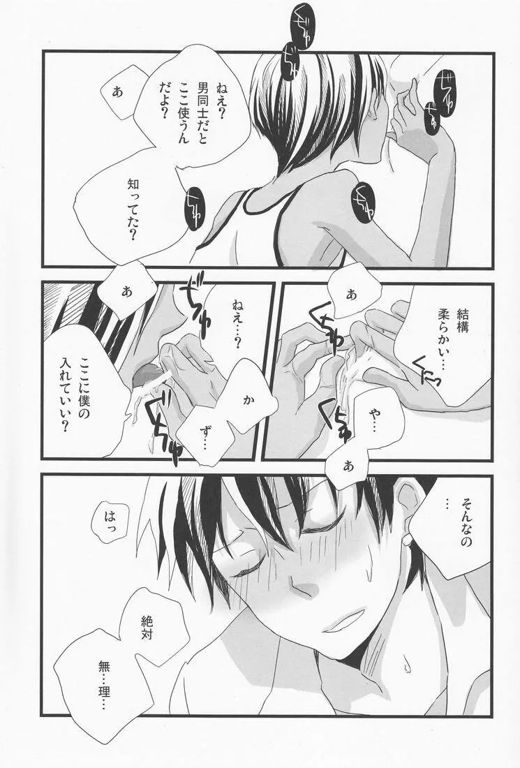 落花流水 Page.16