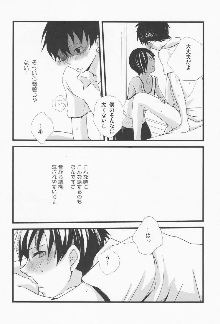 落花流水 Page.17