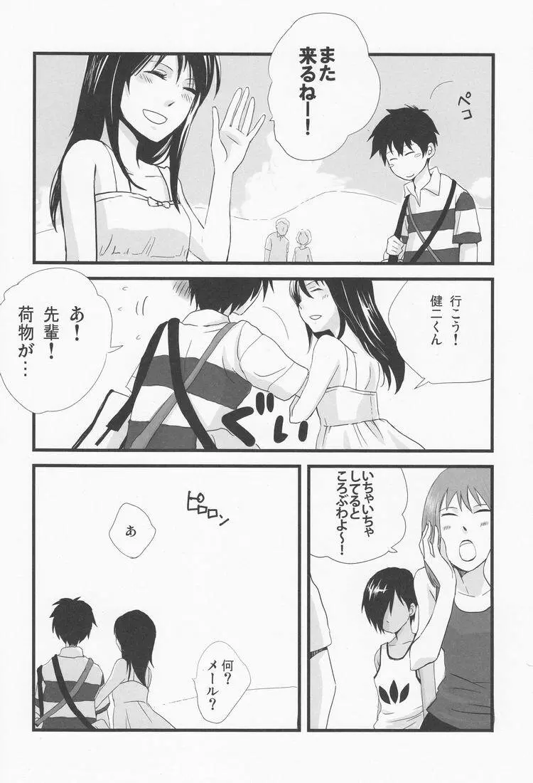 落花流水 Page.21