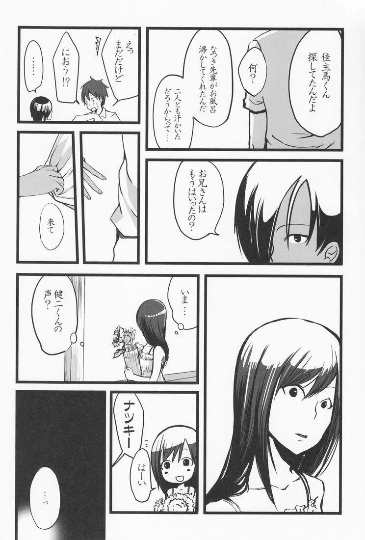 落花流水 Page.29