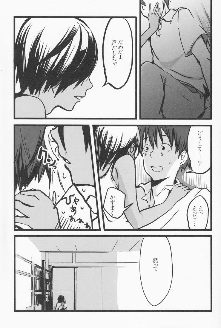 落花流水 Page.30