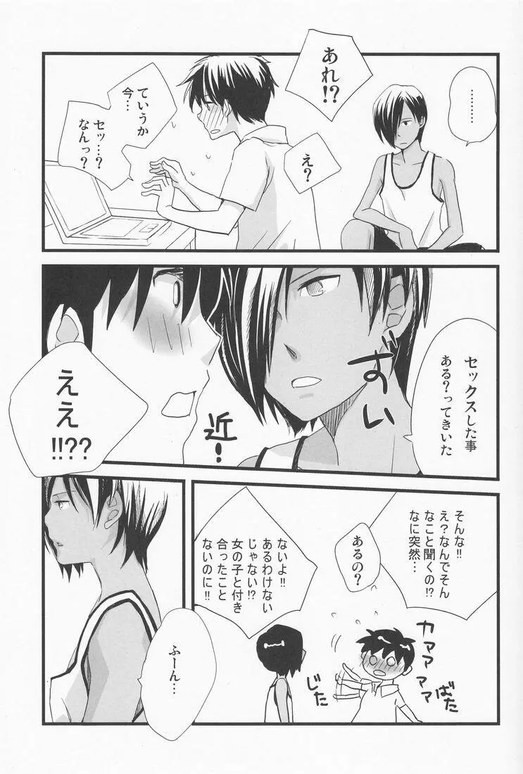 落花流水 Page.6