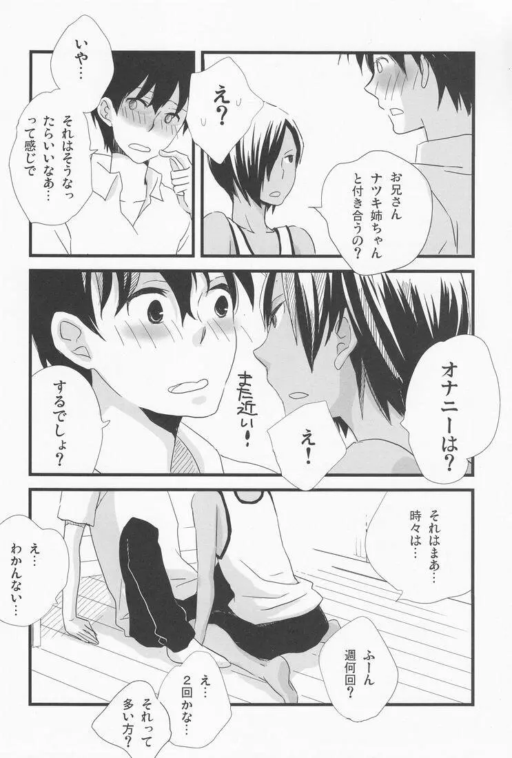 落花流水 Page.7