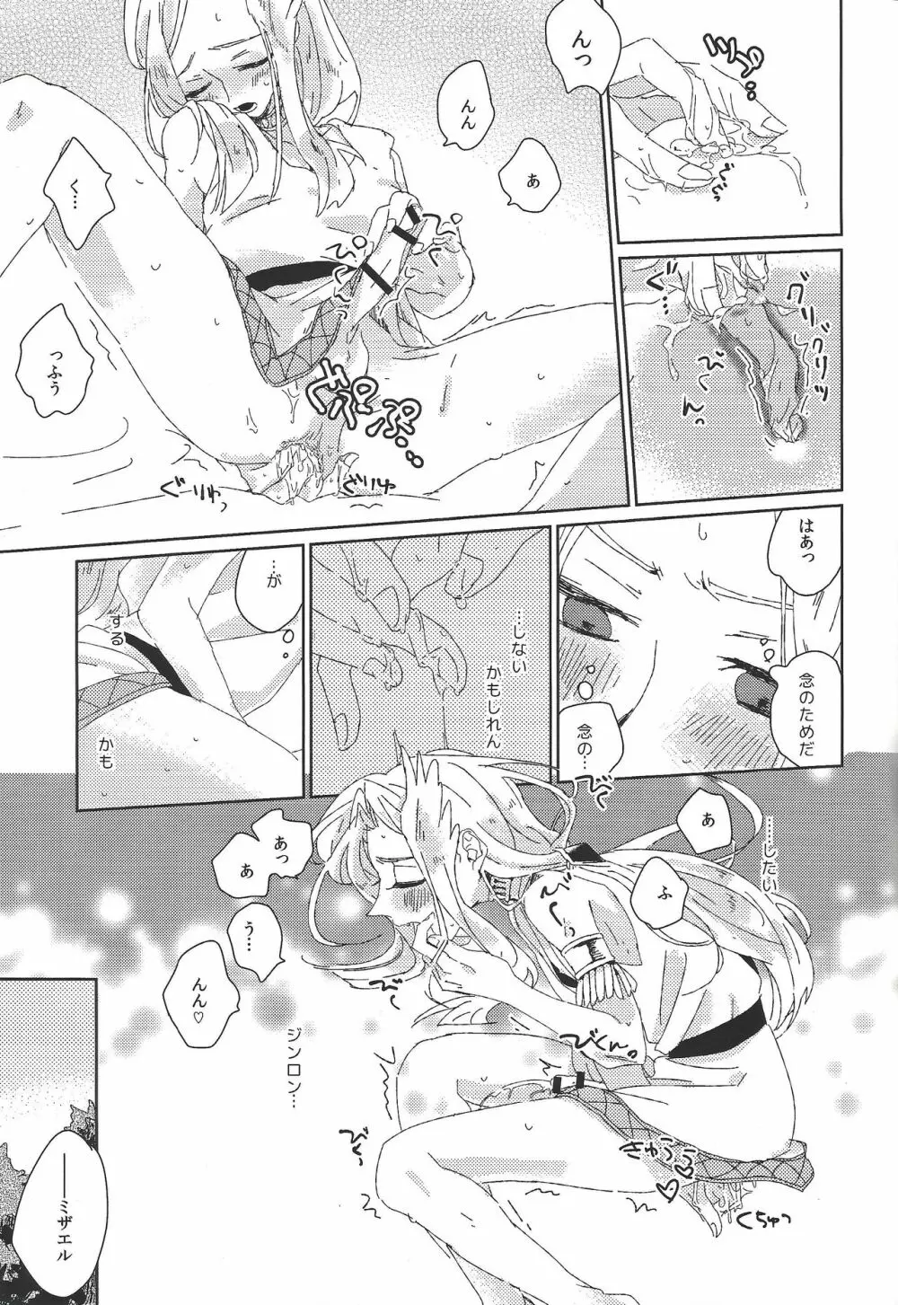 きんのくおん Page.20