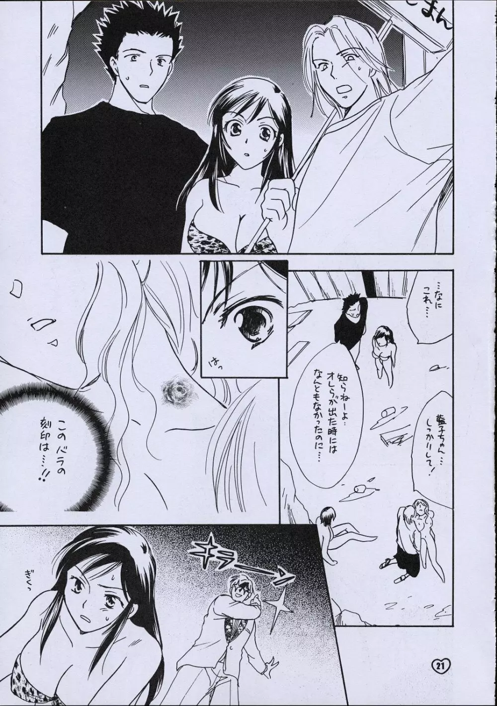 ZOKUヒキヤ Page.20