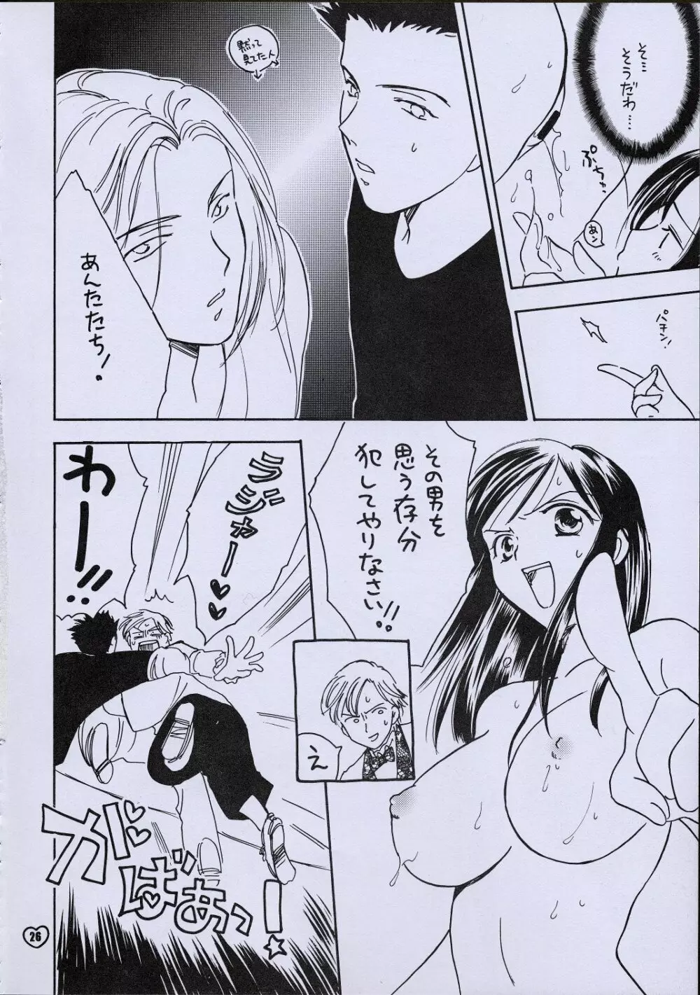 ZOKUヒキヤ Page.25