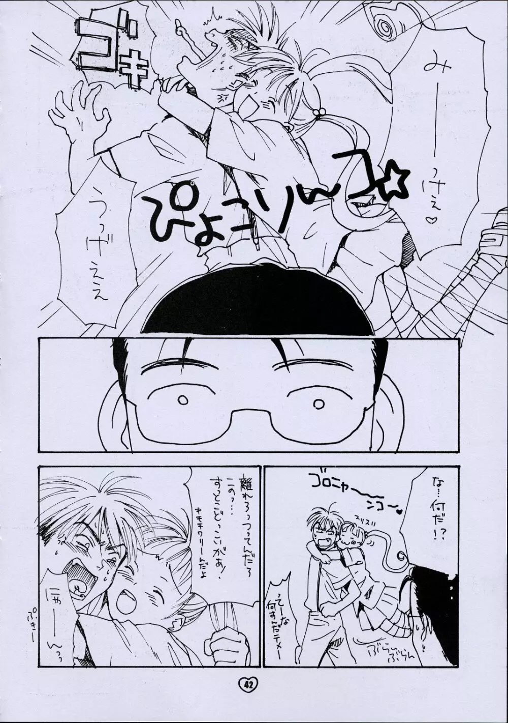 ZOKUヒキヤ Page.41