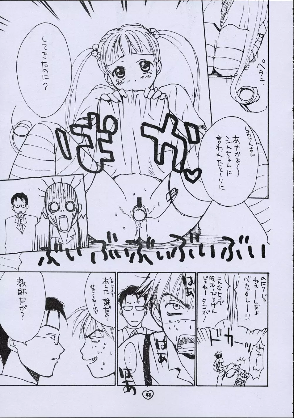 ZOKUヒキヤ Page.42