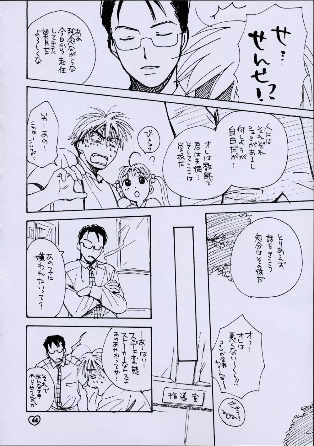 ZOKUヒキヤ Page.43