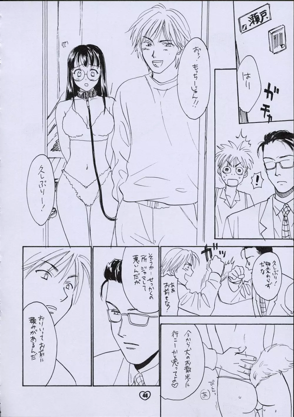 ZOKUヒキヤ Page.45