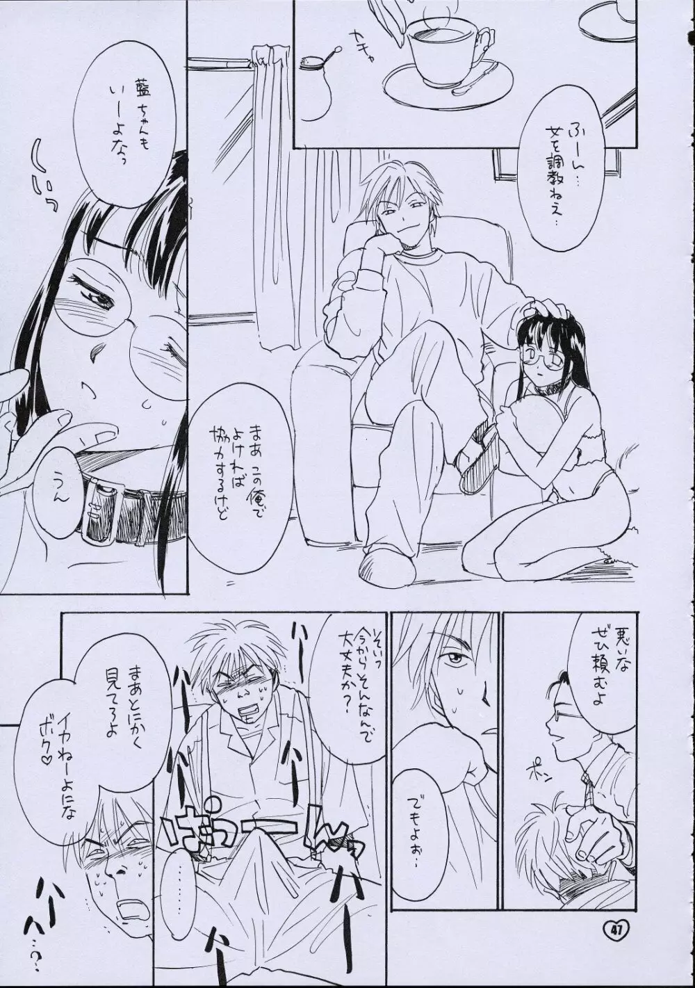 ZOKUヒキヤ Page.46