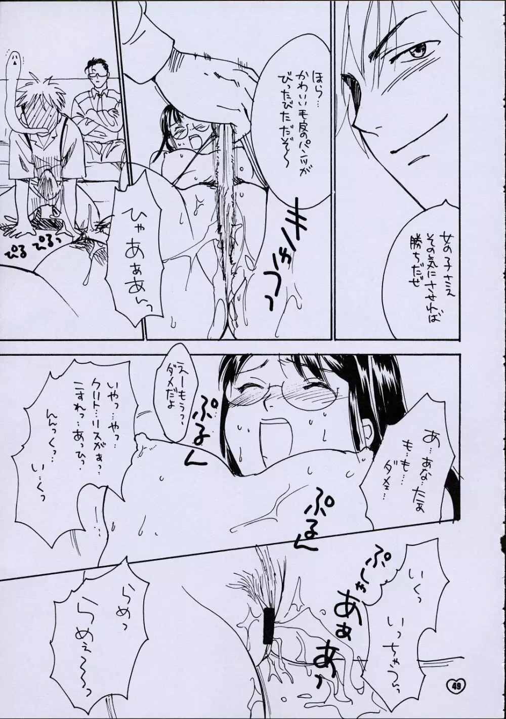 ZOKUヒキヤ Page.48