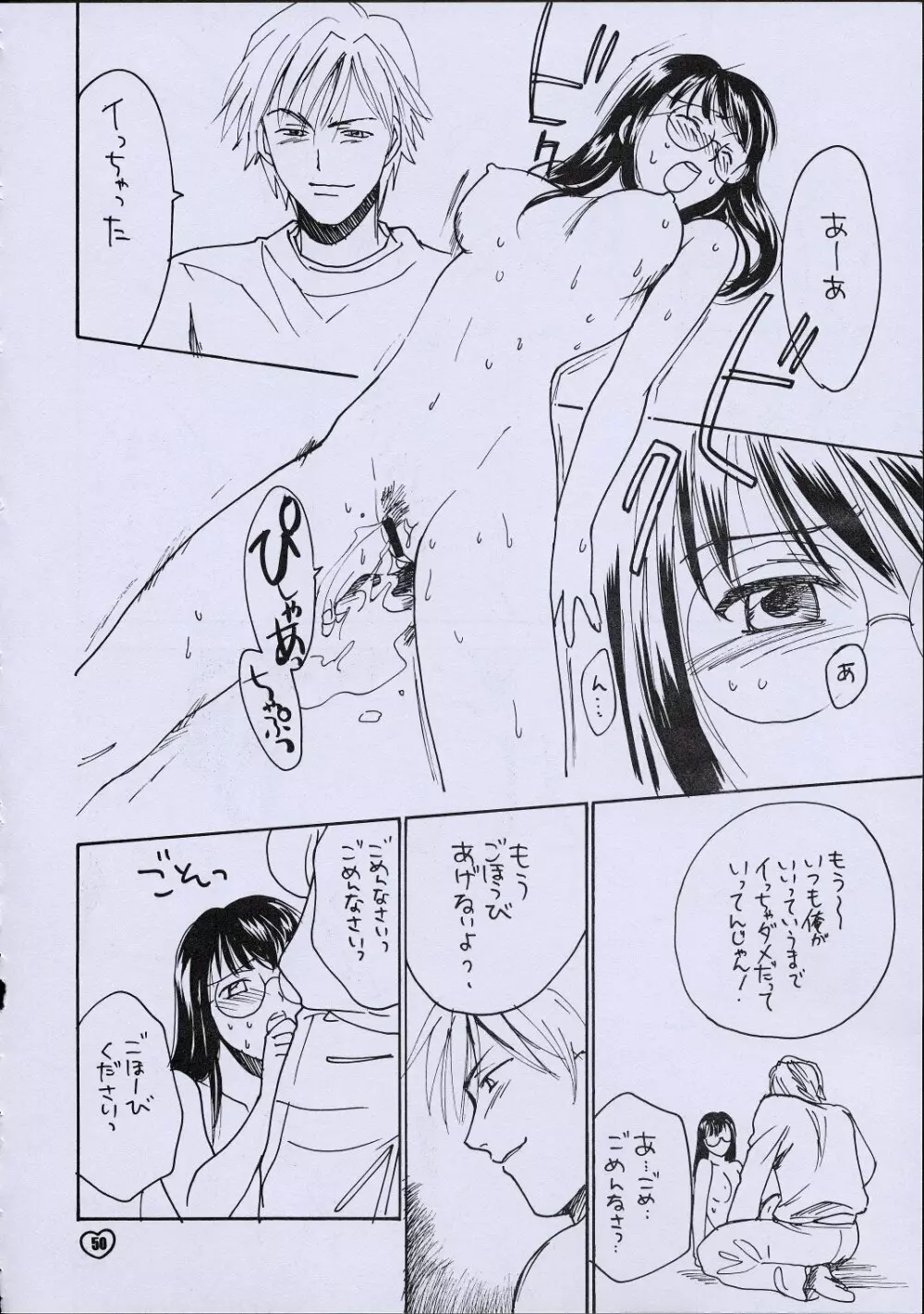 ZOKUヒキヤ Page.49