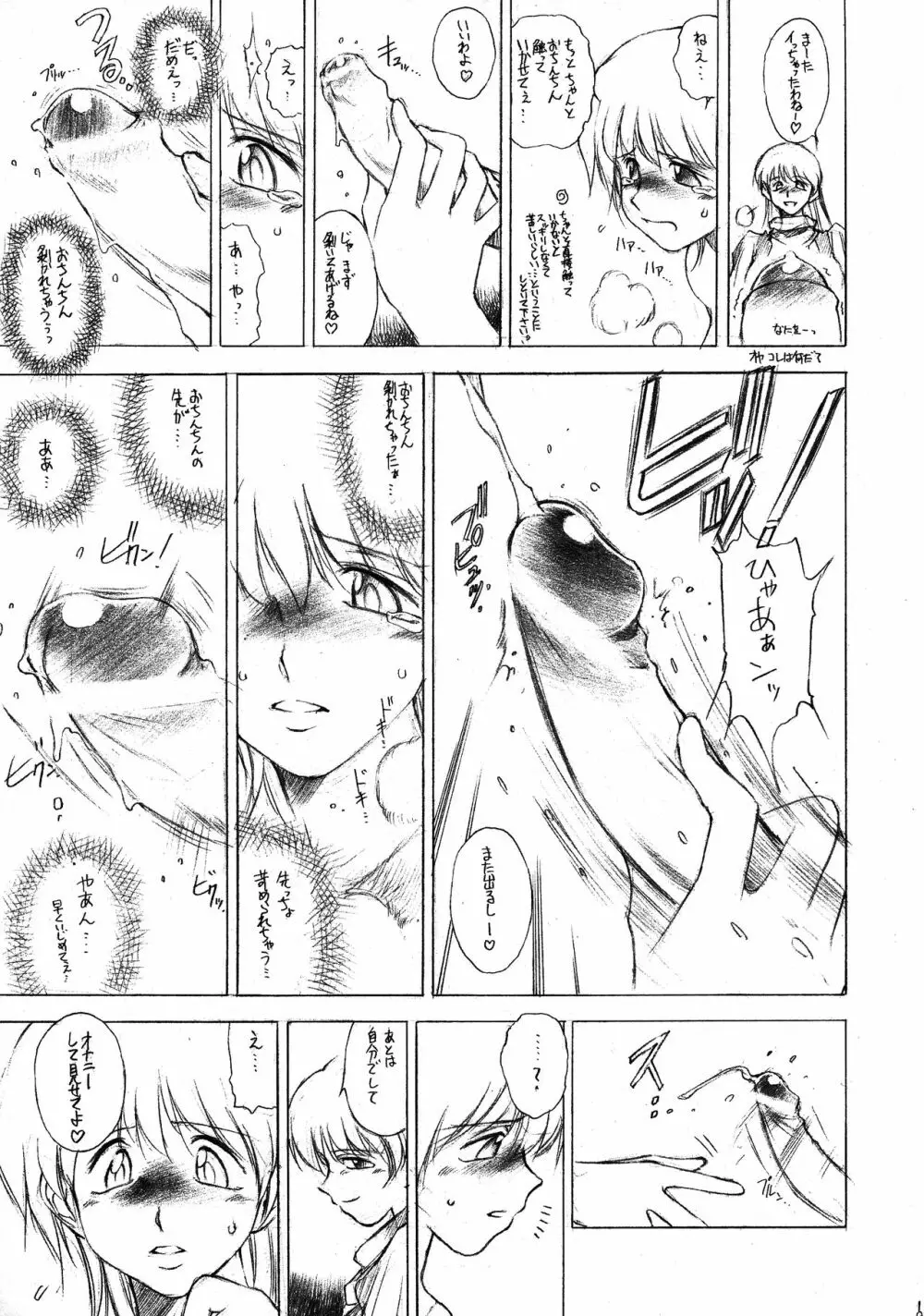 フタみせ Page.19
