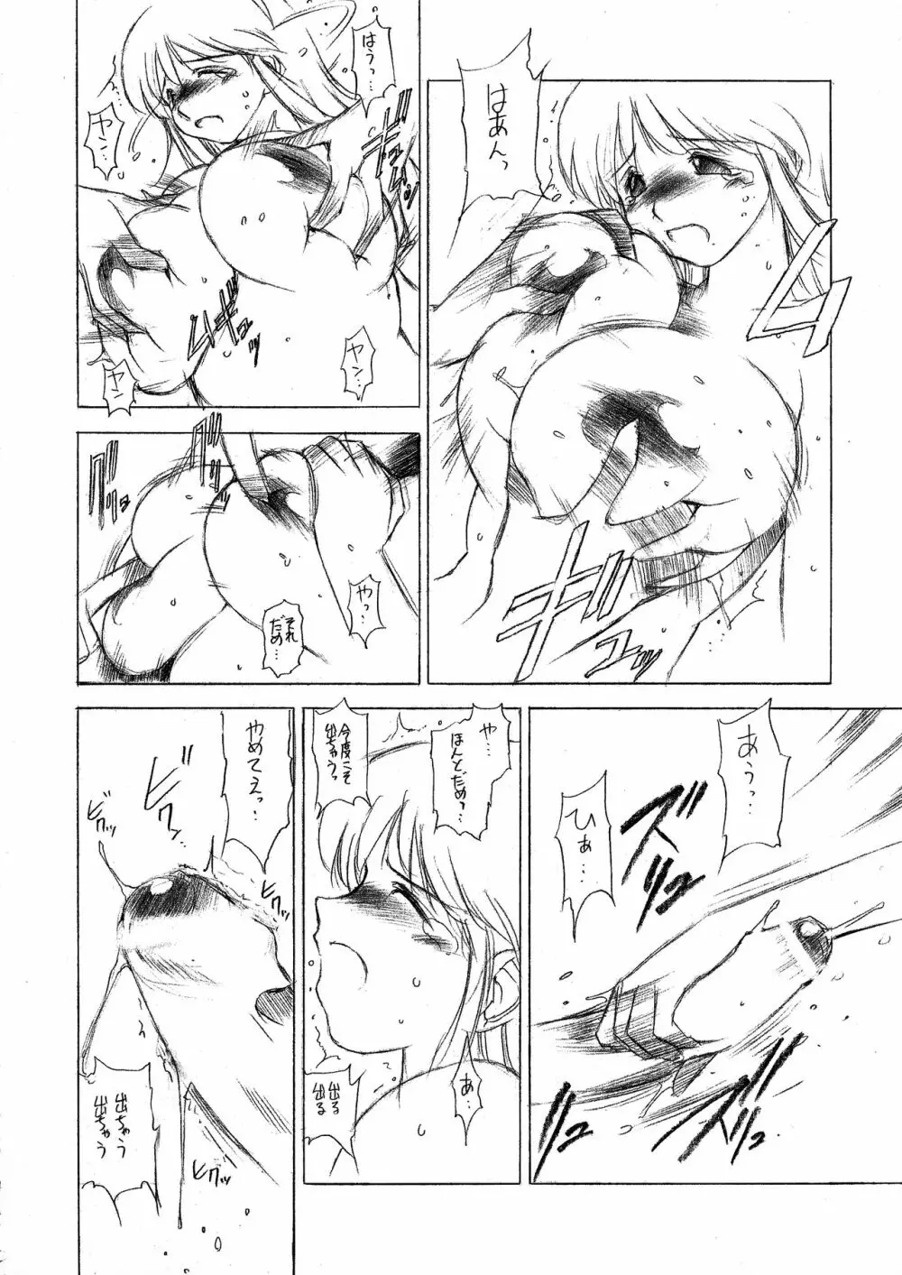 フタチカ Page.20