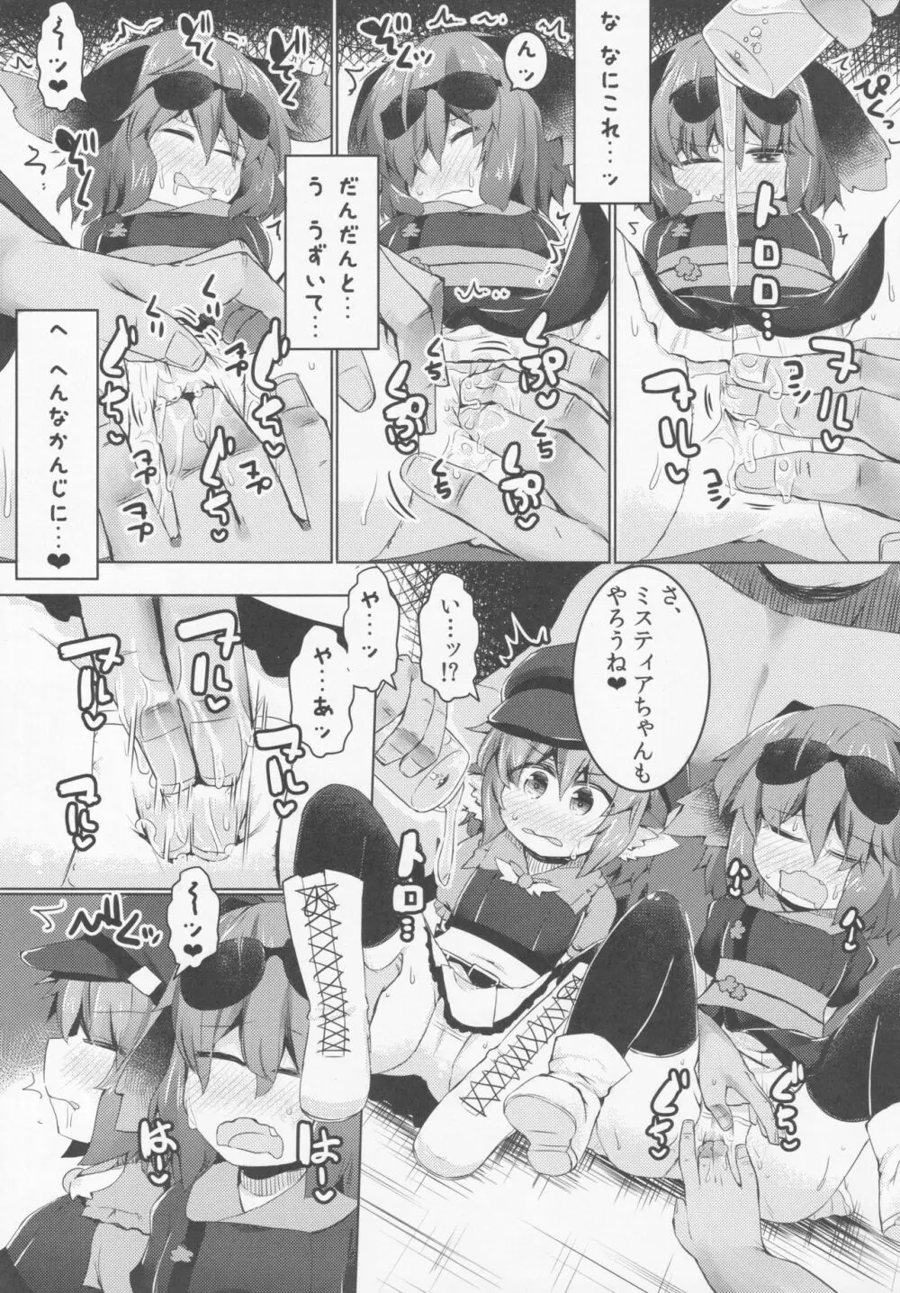 もうTNTNしかみえない♡3 鳥獣編 Page.14