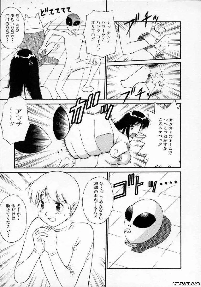 パステル アクアリウム Page.110