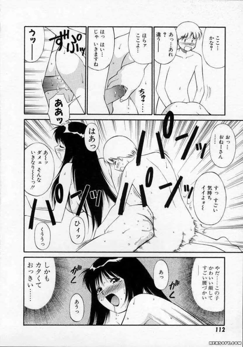 パステル アクアリウム Page.113