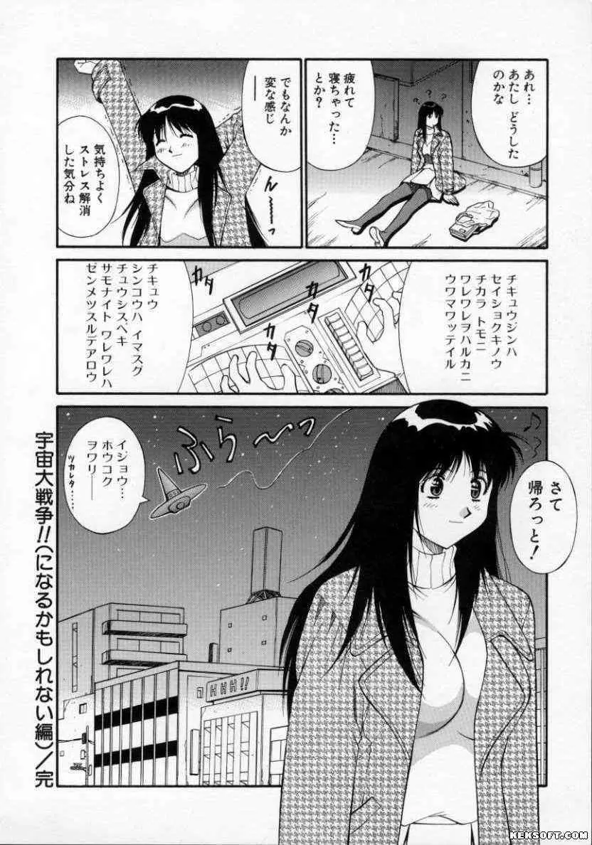 パステル アクアリウム Page.117