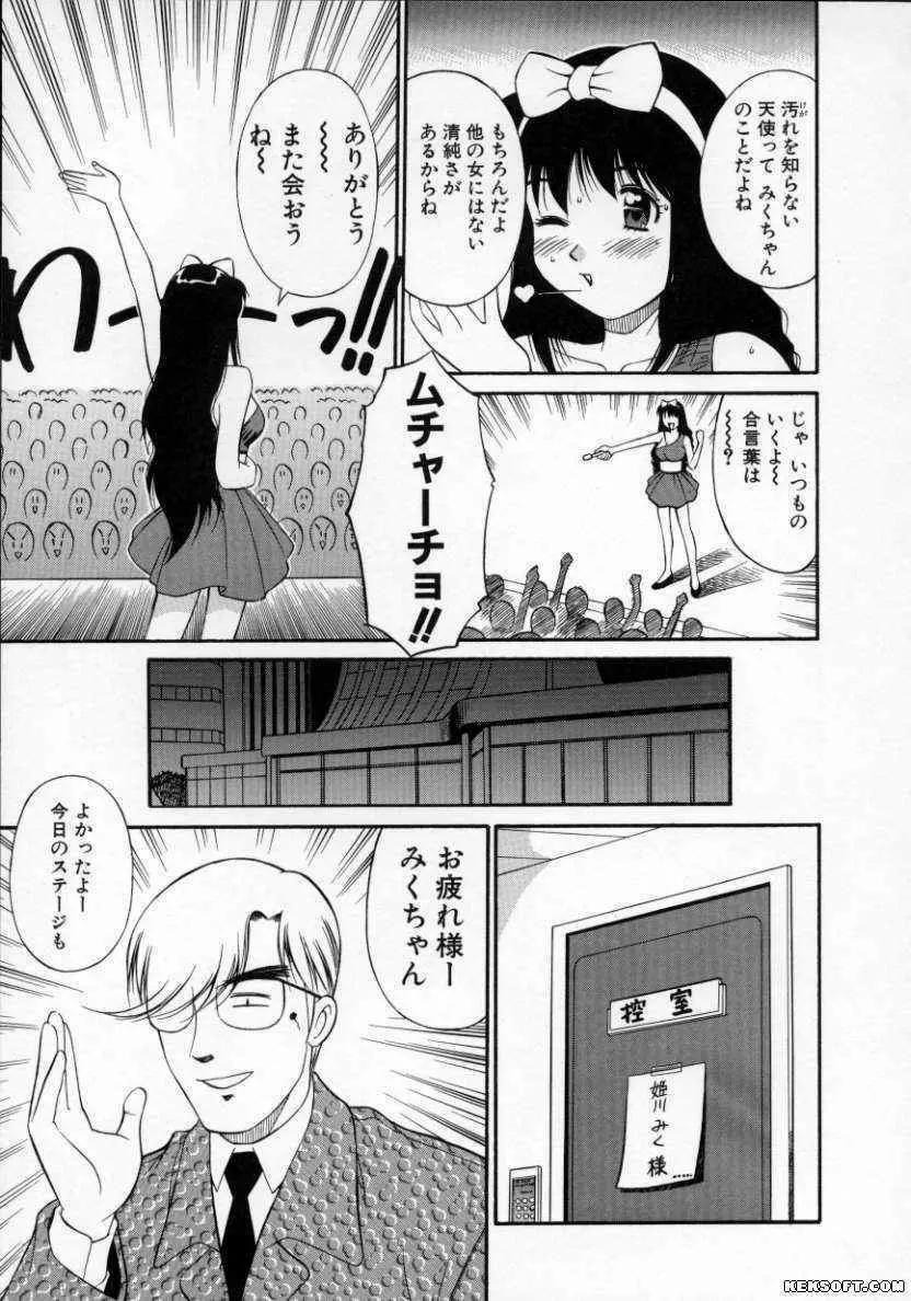 パステル アクアリウム Page.120