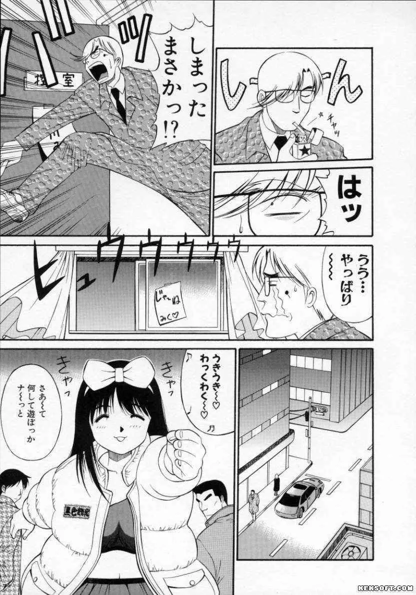 パステル アクアリウム Page.122