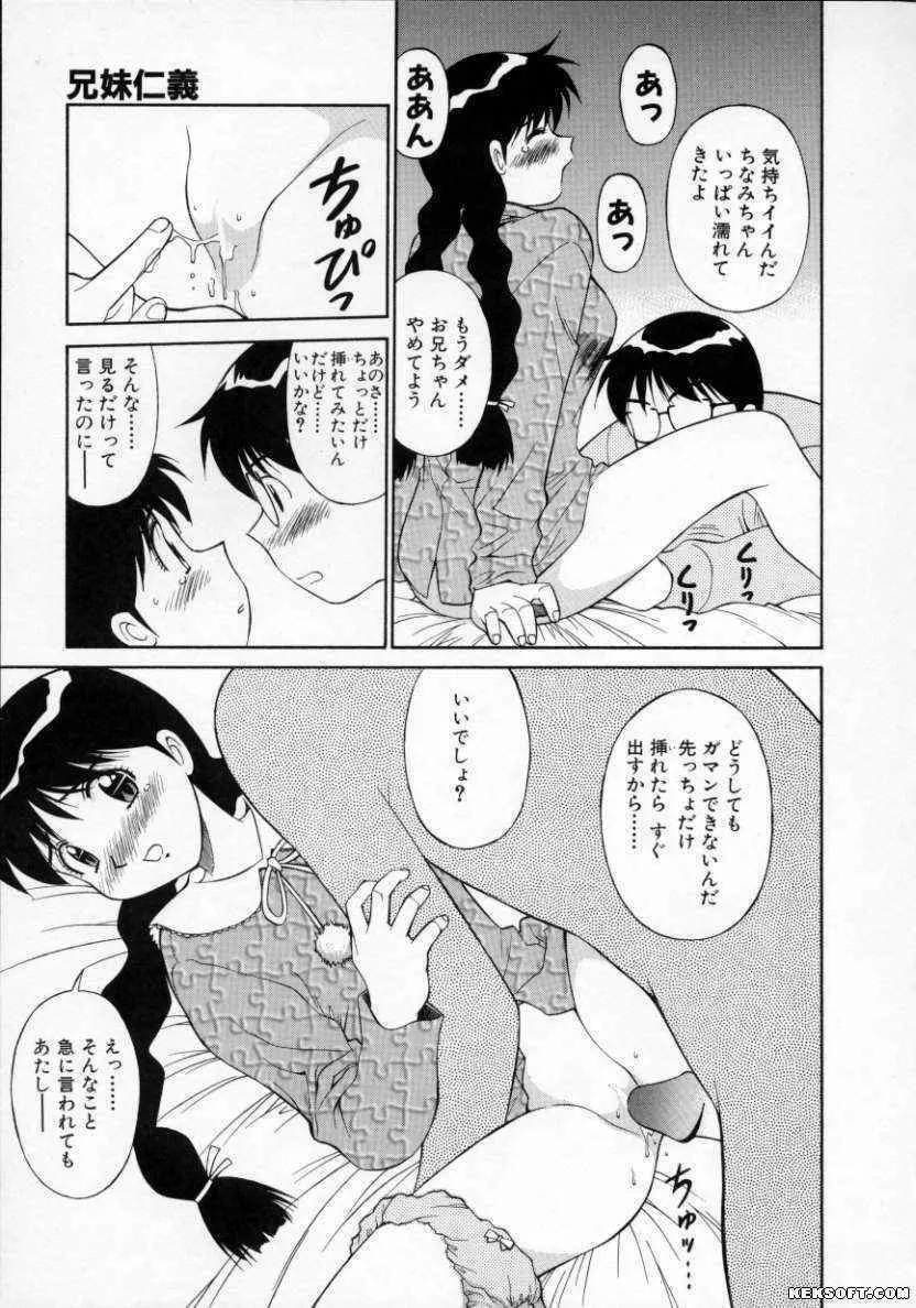 パステル アクアリウム Page.160