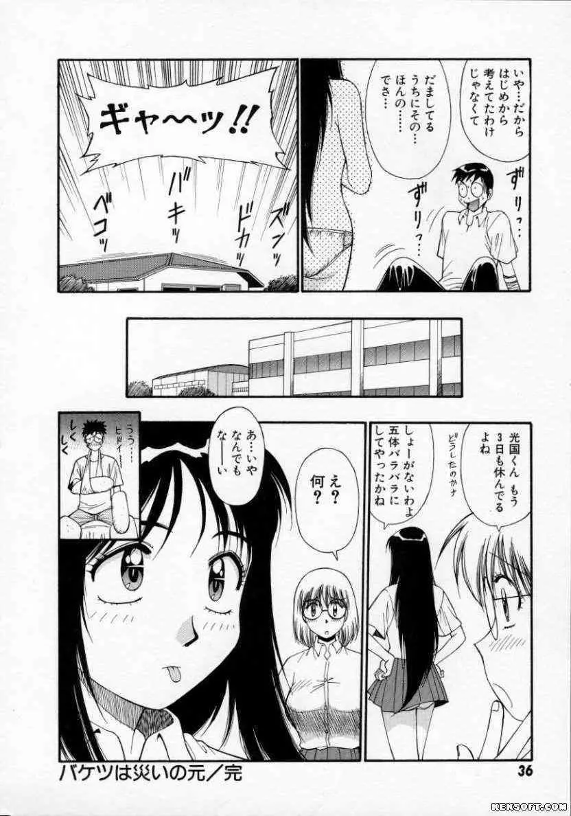 パステル アクアリウム Page.37