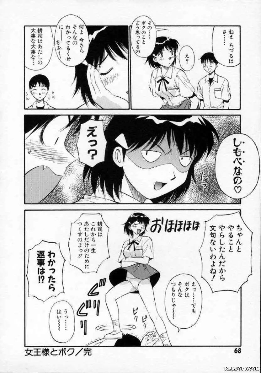 パステル アクアリウム Page.69