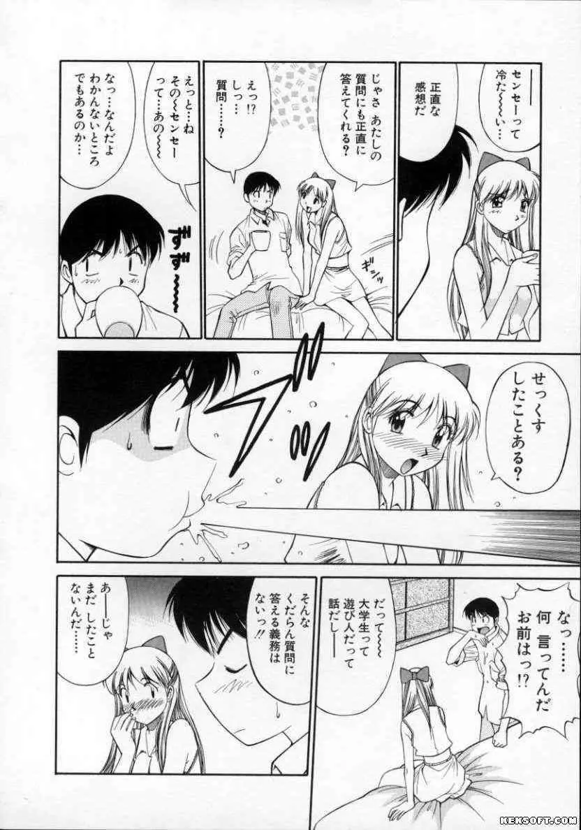 パステル アクアリウム Page.75