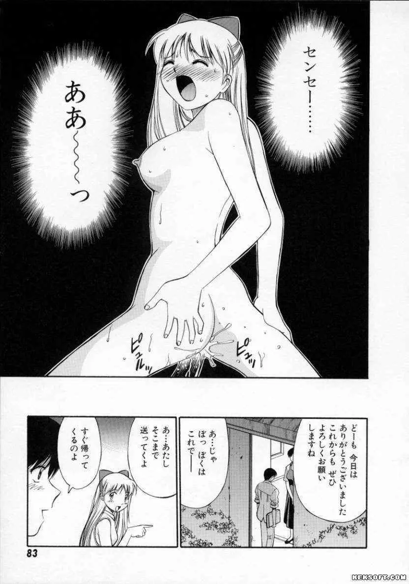 パステル アクアリウム Page.84