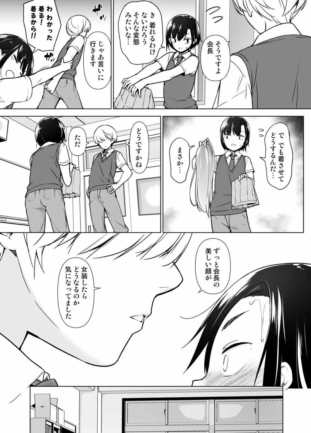 傲慢生徒会長が女装をしたら Page.12