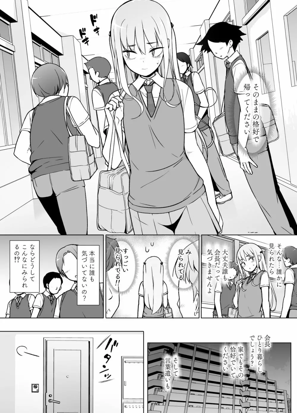 傲慢生徒会長が女装をしたら Page.16