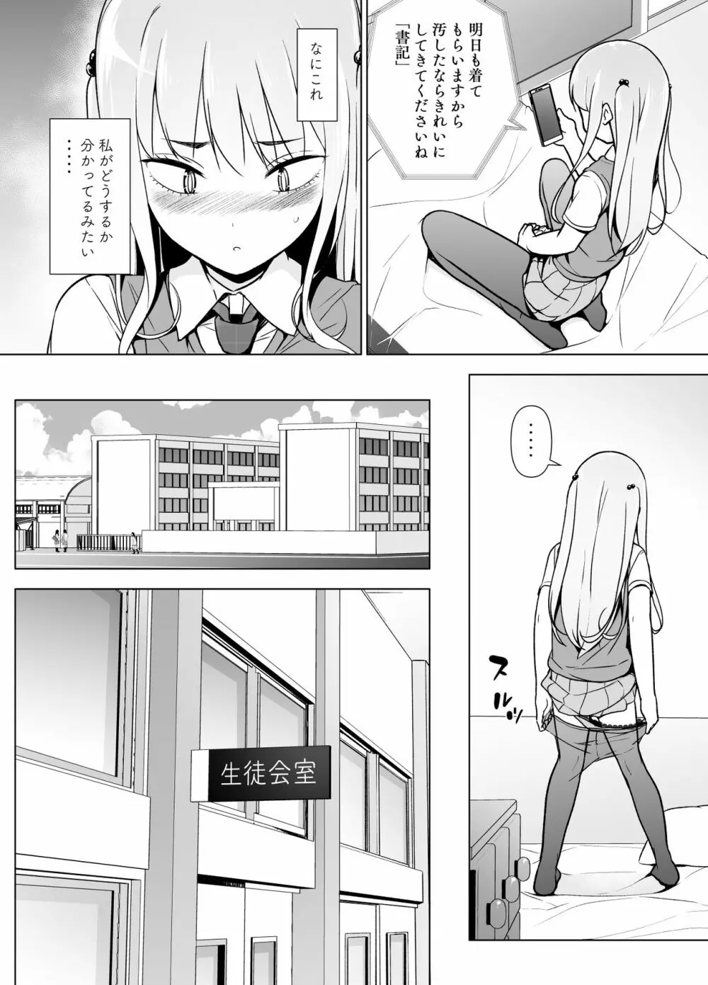 傲慢生徒会長が女装をしたら Page.21