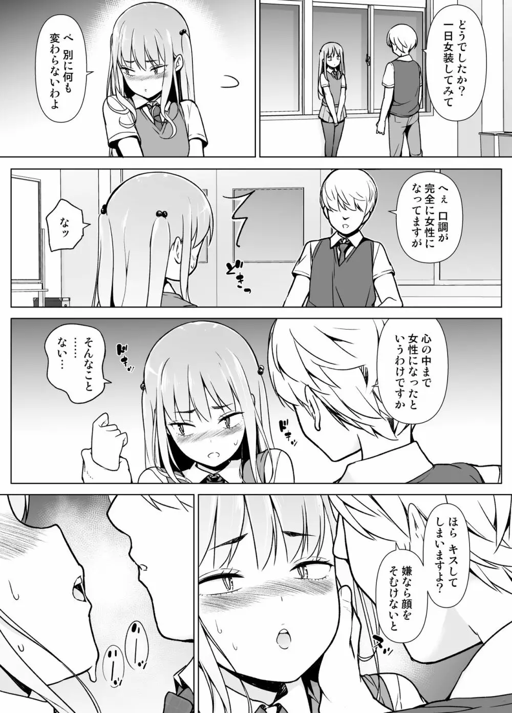 傲慢生徒会長が女装をしたら Page.22