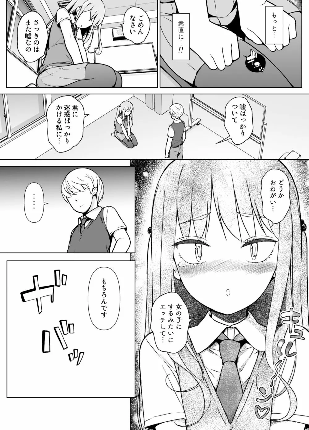 傲慢生徒会長が女装をしたら Page.27