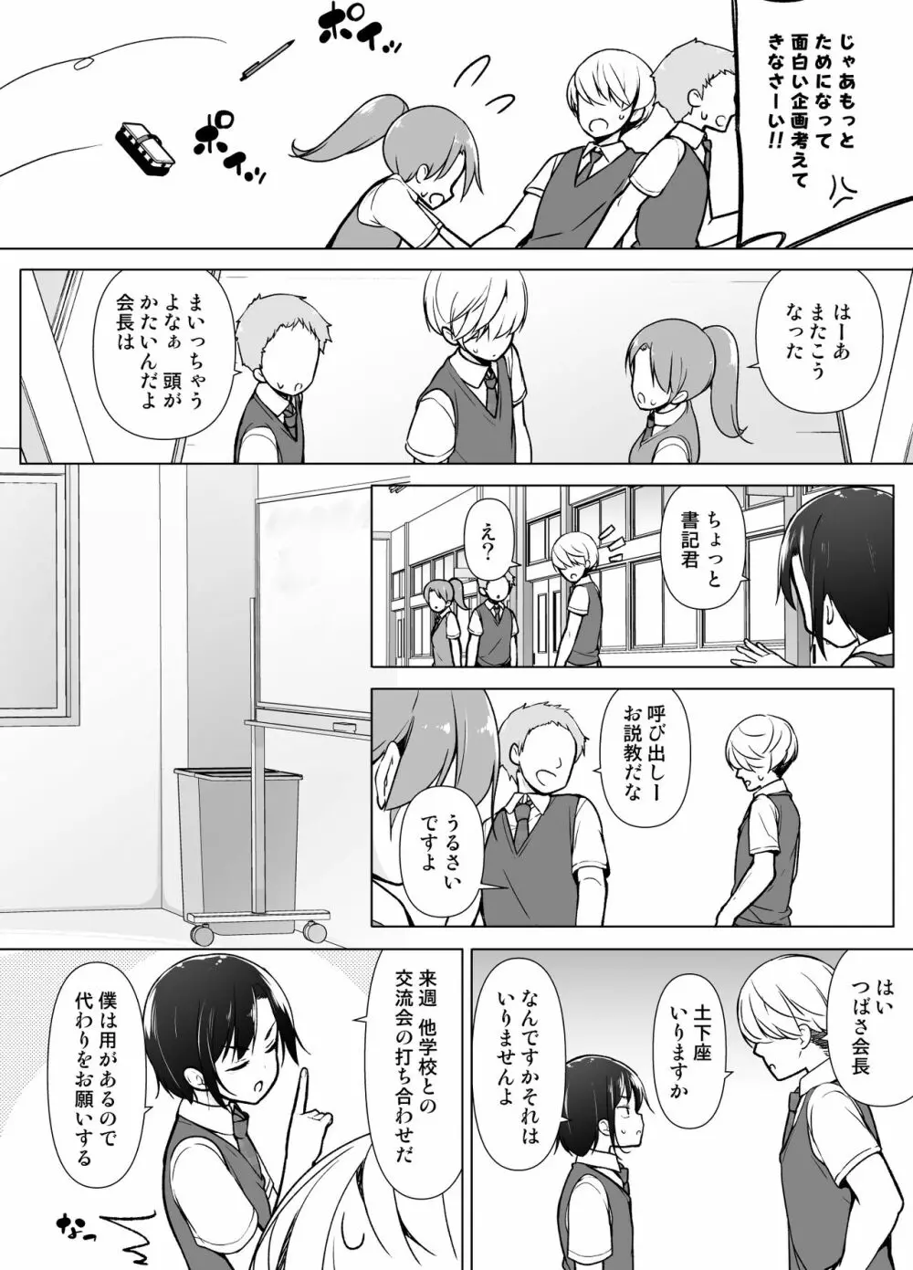 傲慢生徒会長が女装をしたら Page.5