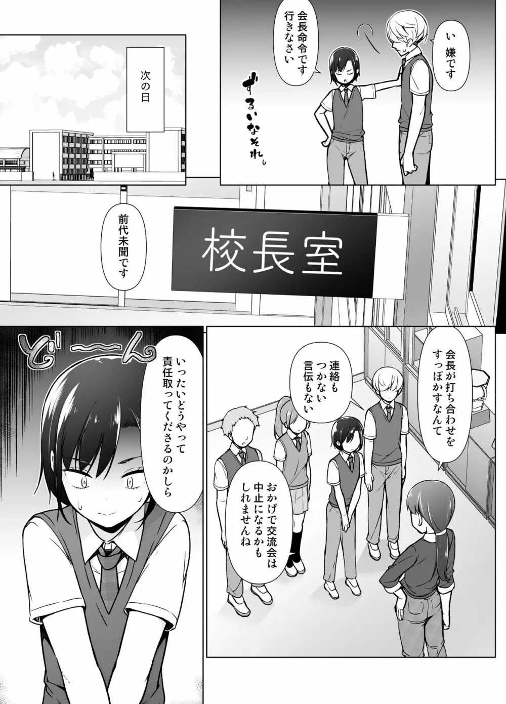 傲慢生徒会長が女装をしたら Page.6