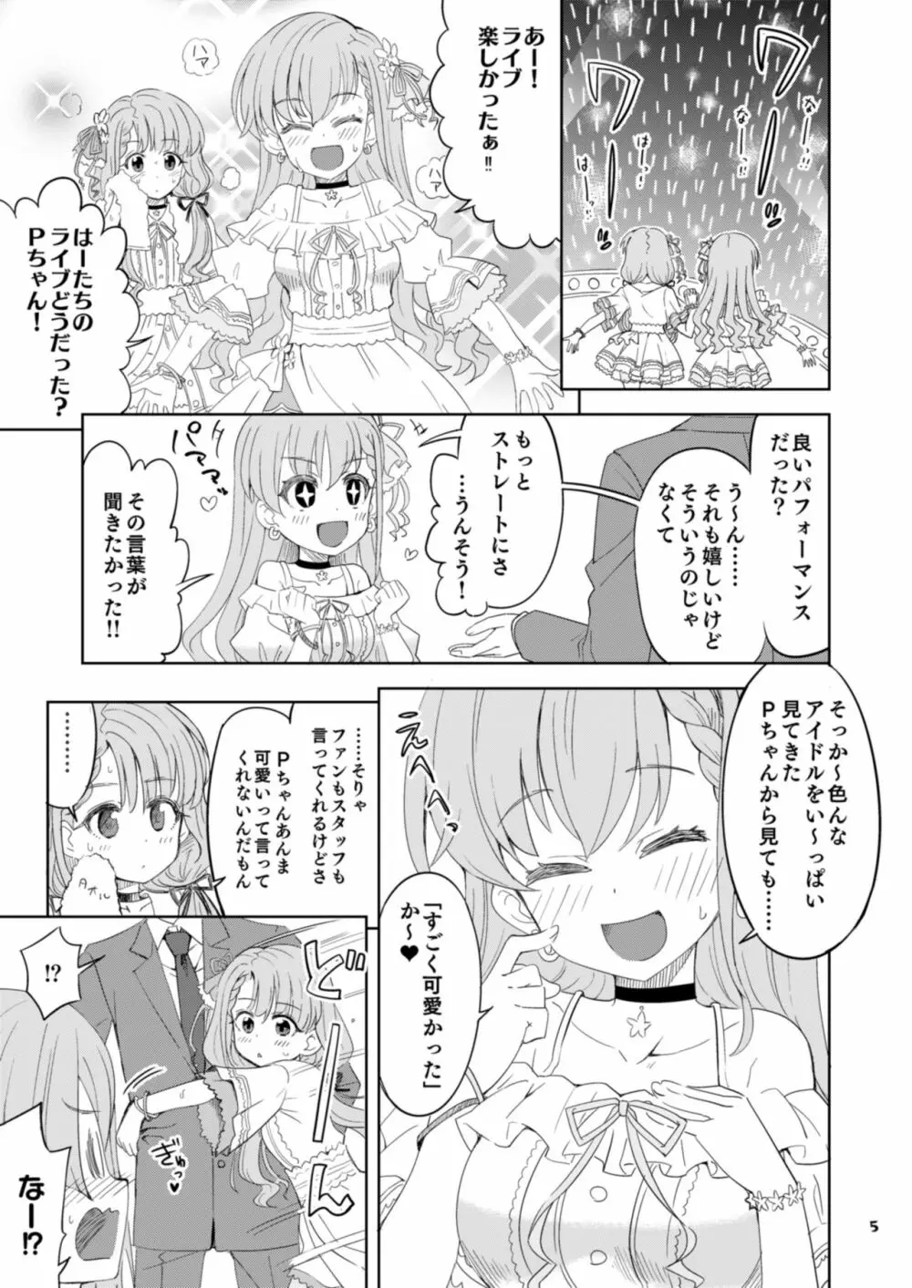 なーはーのおくりもの Page.5