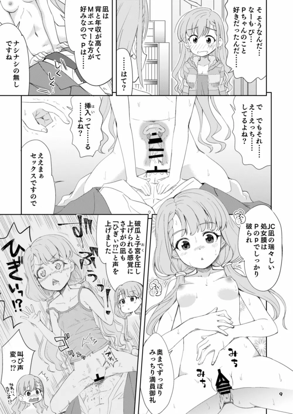 なーはーのおくりもの Page.9