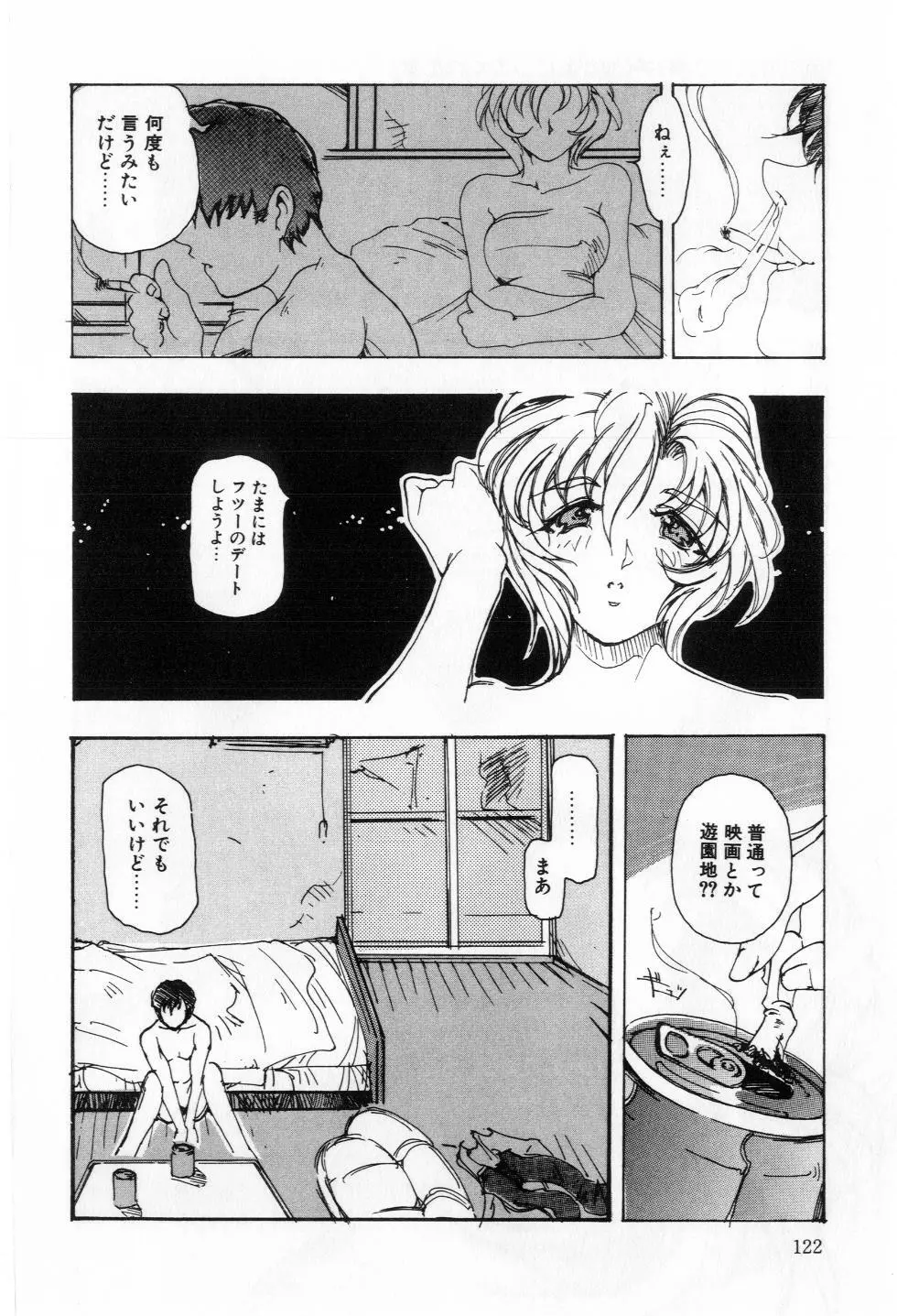 Reふれっしゅ Page.123