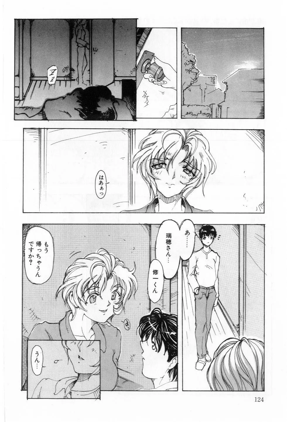 Reふれっしゅ Page.125