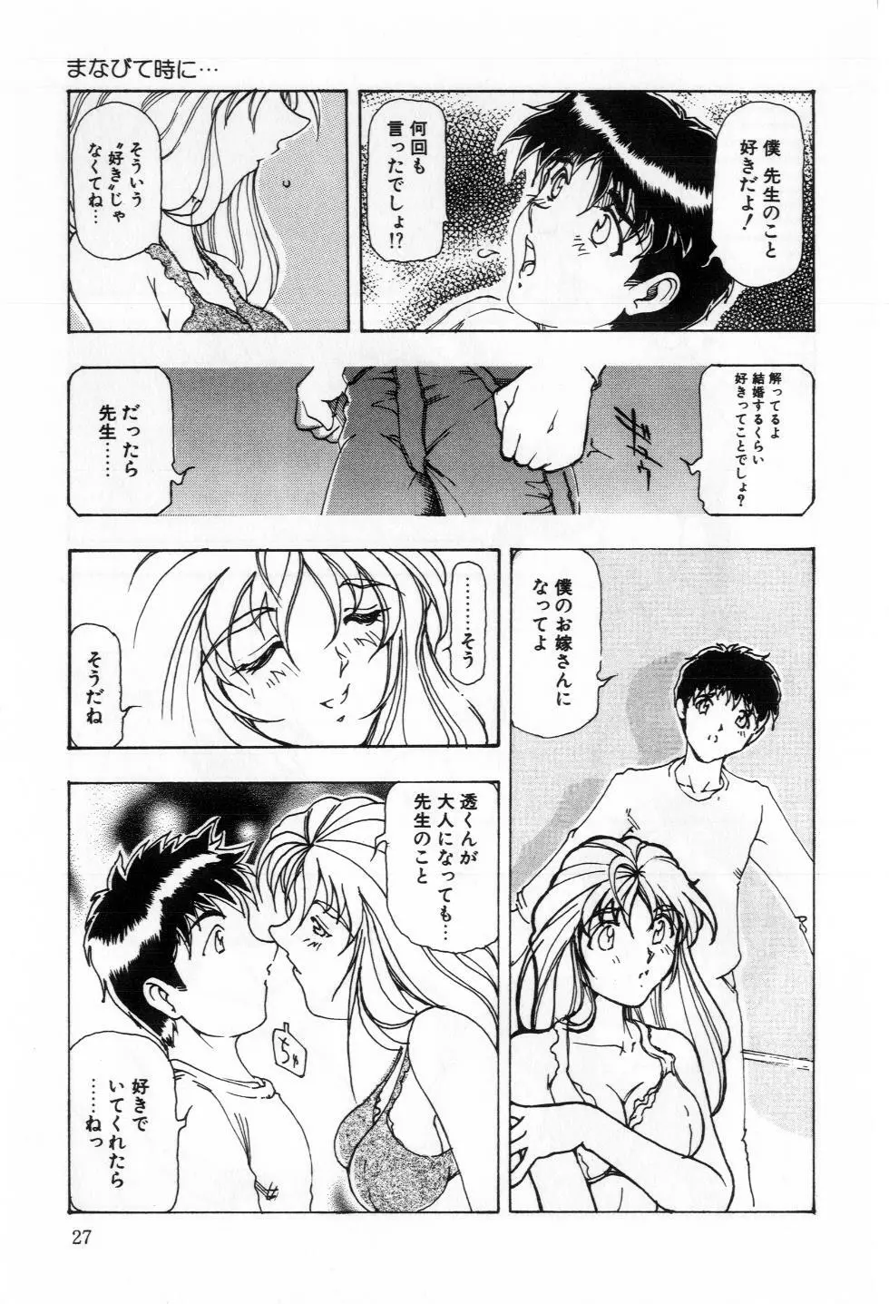 Reふれっしゅ Page.28