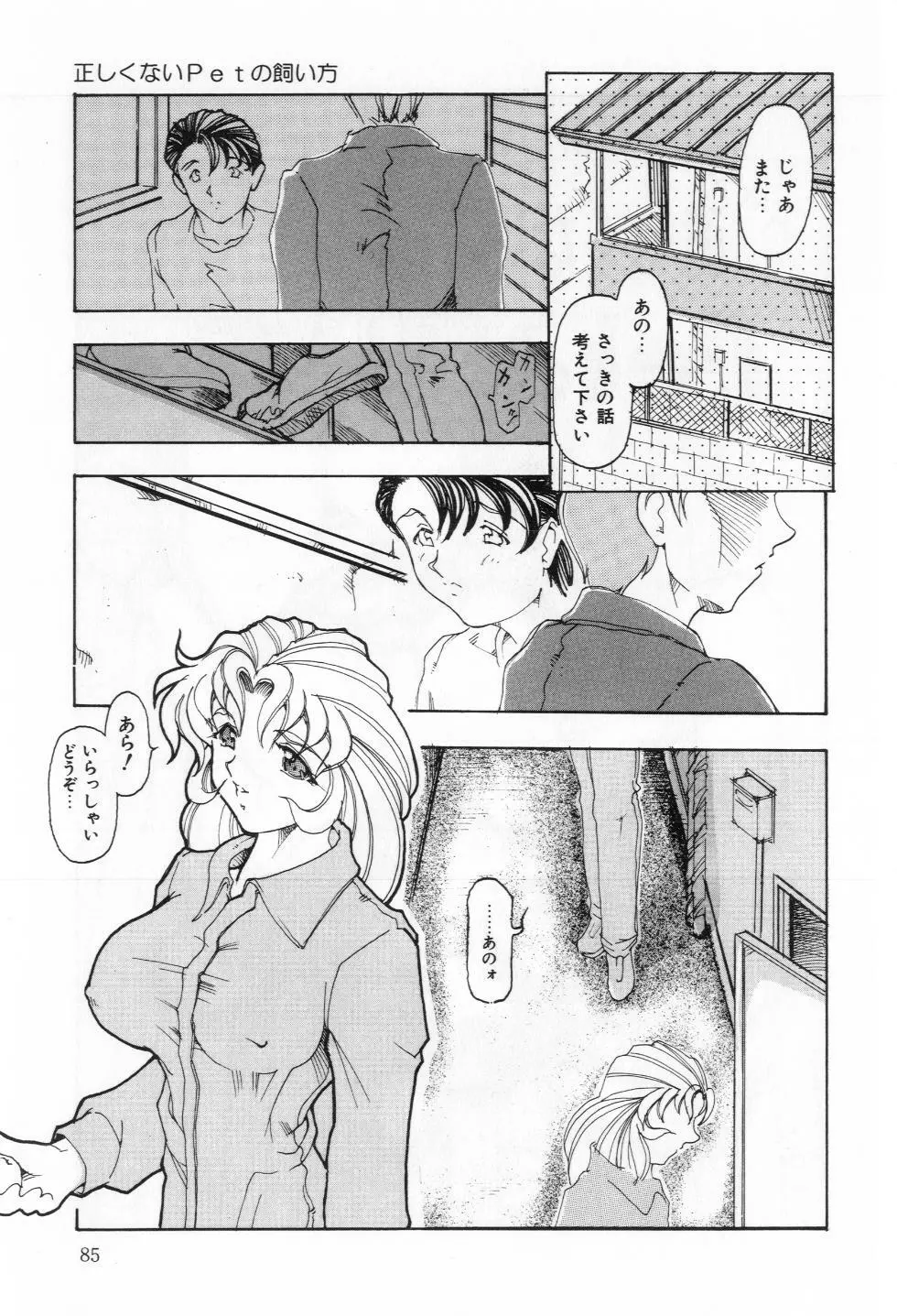 Reふれっしゅ Page.86