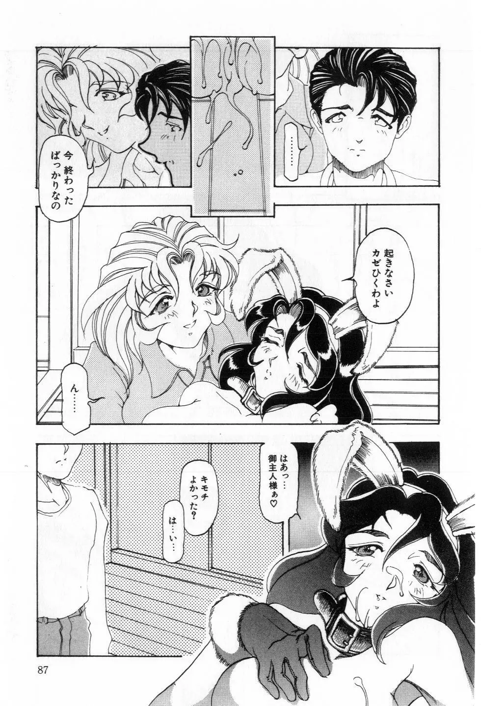 Reふれっしゅ Page.88